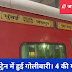 ब्रेकिंग: चलती ट्रेन में गोलीबारी! एक एएसआई समेत 4 की मौत!