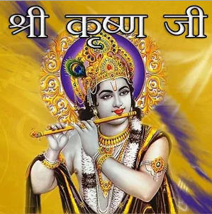 Shree Krishna Ji