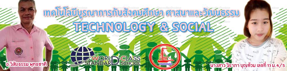 สังคม