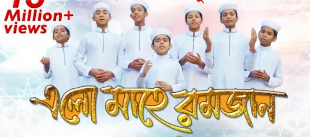 RamzanSong, RamadanSong, RamjanGojol, RamjanSong, HolyTuneSong, HolyTuneStudio, Kalarabsong, KalarabGojol, রমজান এলো গজল লিরিক্স, Ramjanelo, মাহেরমজানএলো, MaheRomjanElo, রমজানেরগজল২০২২, শিশুশিল্পীদেররমজানরনতুনগজল, রমজানেরগজল২০২২, ramadannewsong, Ramjangojol2022, Romjan Alo Gojol Lyrics, Bangla Gojol Lyrics,Elo mahe Romjan, Eid Mubarak Gojol