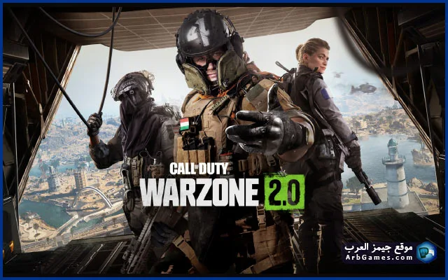 تحميل لعبة Call of Duty Warzone 2.0 للكمبيوتر اون لاين من ميديا فاير برابط مباشر مضغوطة