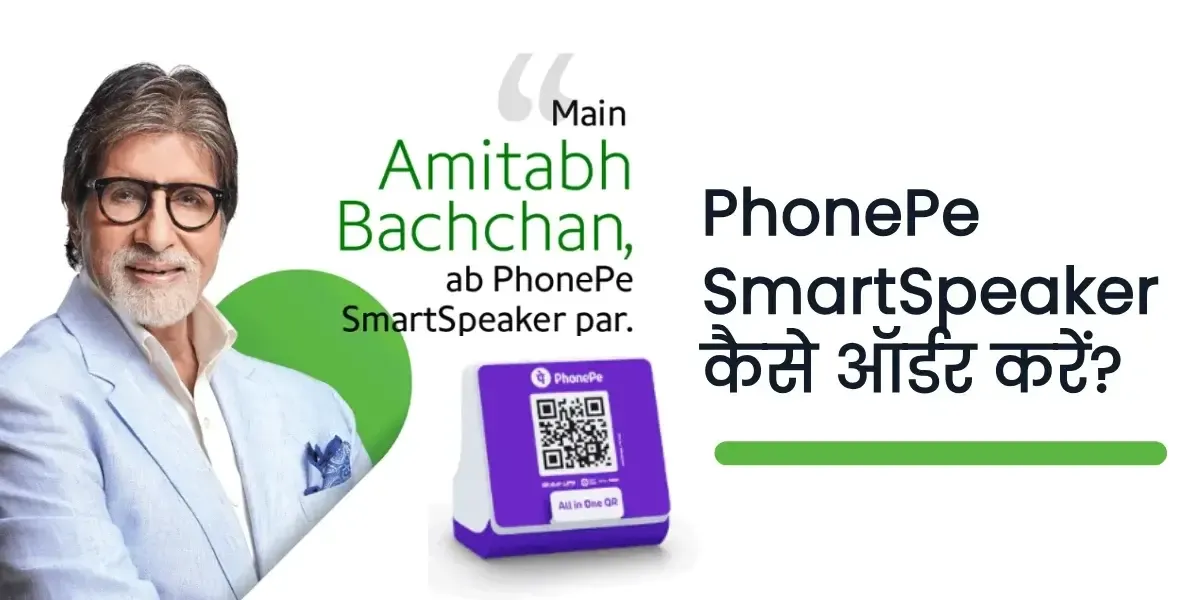 PhonePe Soundbox