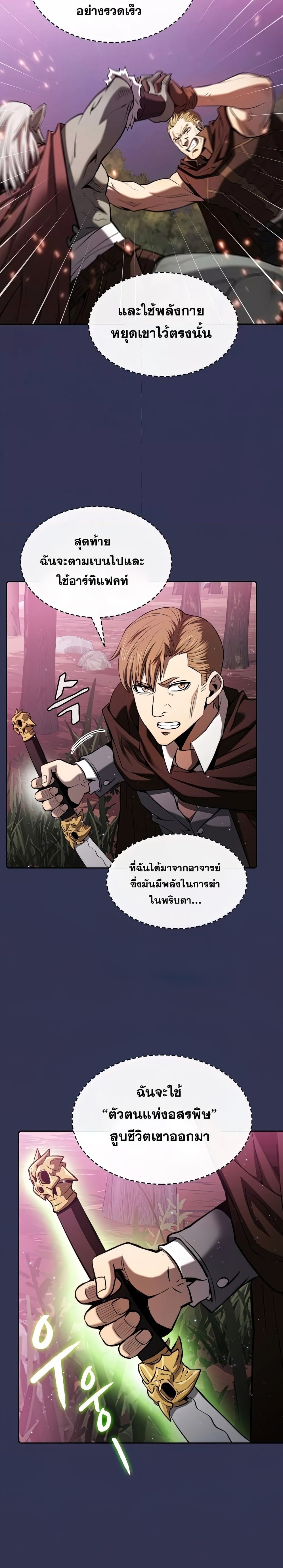 The Constellation ตอนที่ 112