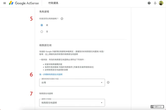 Google AdSense 稅務資訊申請 - Google AdSense 的新加坡稅務資料 (2)