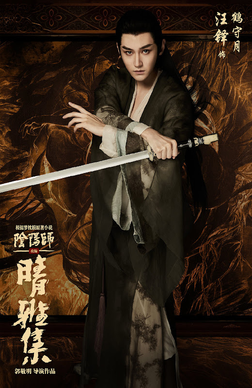 The Yin-Yang Master: Dream of Eternity / Onmyoji China Movie