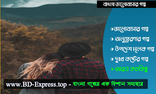 Sad love story bangla Bangla love story bd express