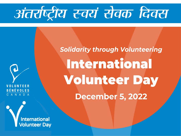 अंतर्राष्ट्रीय वालंटियर दिवस : थीम उद्देशय महत्व | International Volunteer Day 2022
