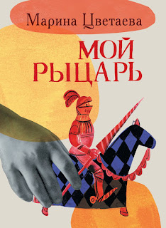  Книга "Мой рыцарь" на Ozon