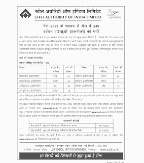 STEEL AUTHORITY OF INDIA LIMITED VACANCY 2022 | स्टील अथॉरिटी ऑफ़ इंडिया लिमिटेड में 245 पदों की वेकेंसी