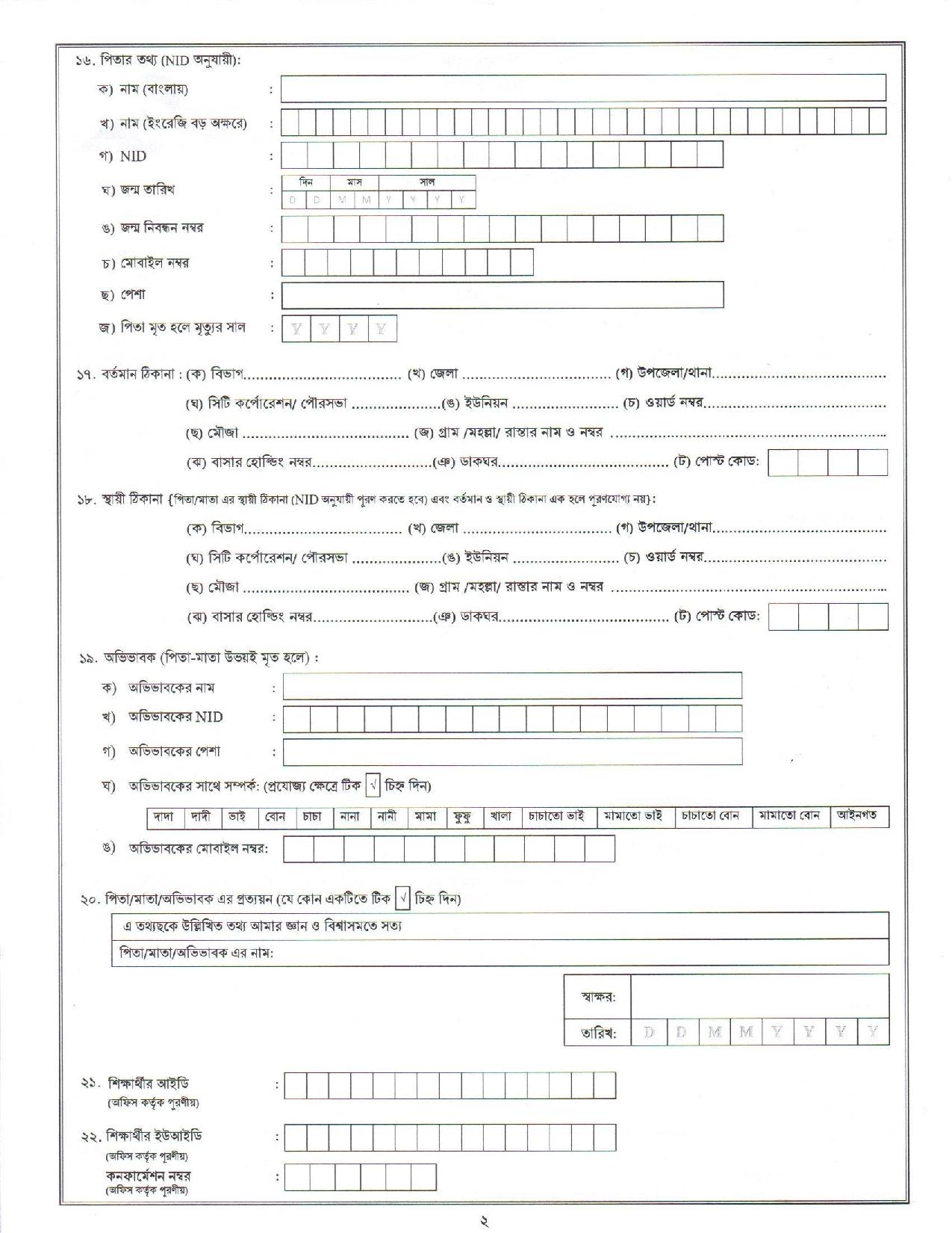 Student Unique ID Form PDF 2022