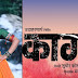 Rinku Rajguru Upcoming Marathi Movie 'Kaagar'