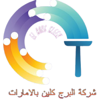 شركة البرج كلين بالامارارت