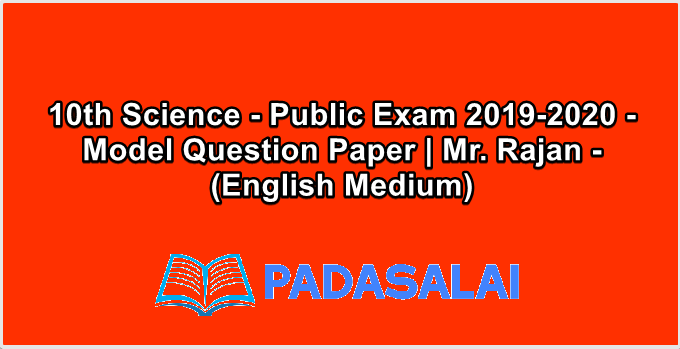 10th Science - Public Exam 2019-2020 - Model Question Paper | Mr. Rajan - (English Medium)