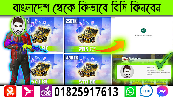 বাংলাদেশ থেকে কিভাবে বিসি কিনবেন bKash দিয়ে | How to Buy PUBG Lite Bc From Bangladesh With Proof