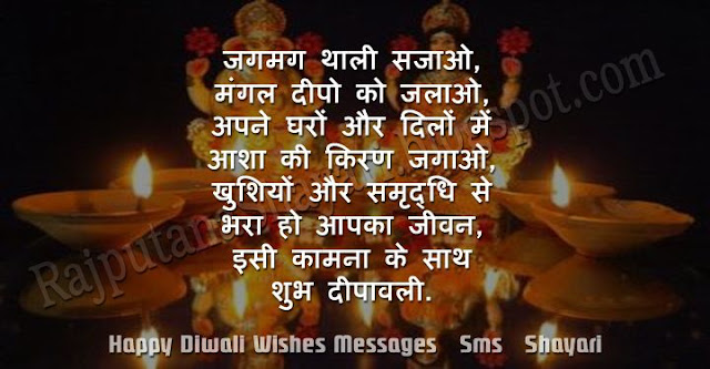 Happy Diwali Wishes SMS, Happy Diwali Wishes Message, Happy Diwali Wishes Shayari, Happy Diwali Quotes With Photos, Diwali Messages For Facebook, Happy Diwali Status For Whatsapp, 
