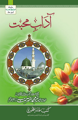 Adab e Muhabat Urdu Pdf