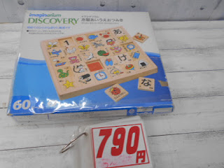 中古品　木製あいうえおつみき　７９０円