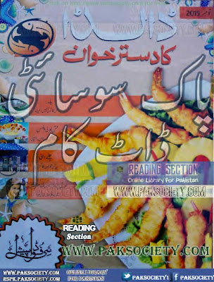 Dalda ka dastarkhwan Magazine November 2015 Online Reading