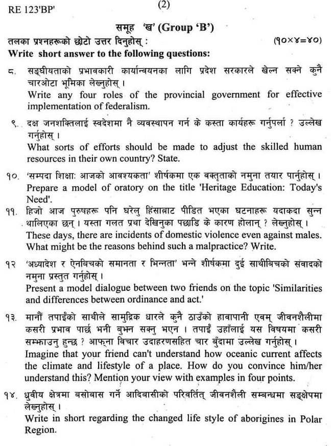 SEE Social Studies Board Exam Question Paper Set | Province 3 Bagmati