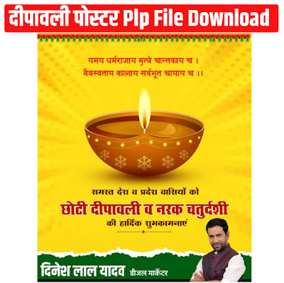 Diwali Poster Plp File Download