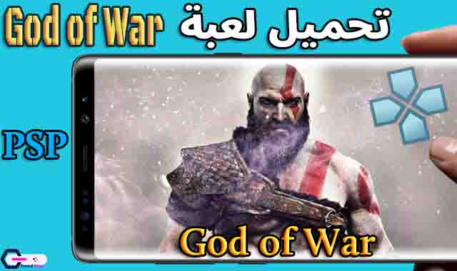 تحميل لعبة God Of war على محاكي PPSSPP