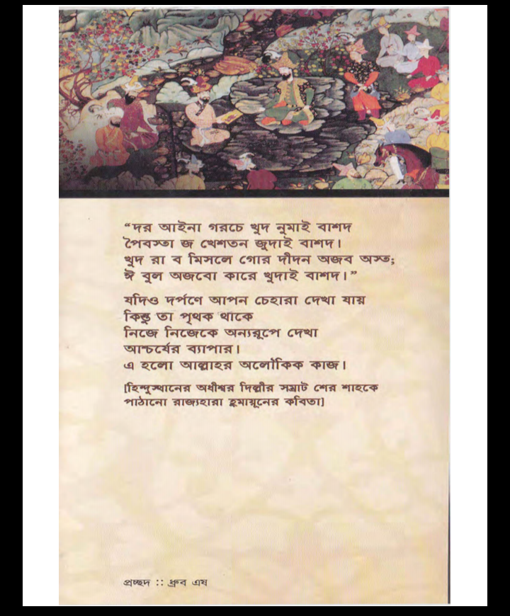 বাদশাহ নামদার pdf, বাদশাহ নামদার পিডিএফ বই, হুমায়ূন আহমেদের বাদশা নামদার পিডিএফ, বাদশা নামদার পিডিএফ ডাউনলোড, বাদশা নামদার পিডিএফ ডাউনলোড লিংক,