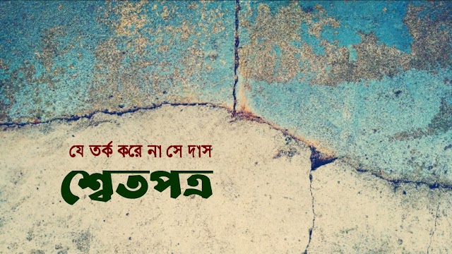 এসো হে বৈশাখ  / কামরুন নাহার 