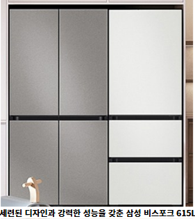 세련된-디자인과-강력한-성능을-갖춘-삼성-비스포크-615L-썸네일