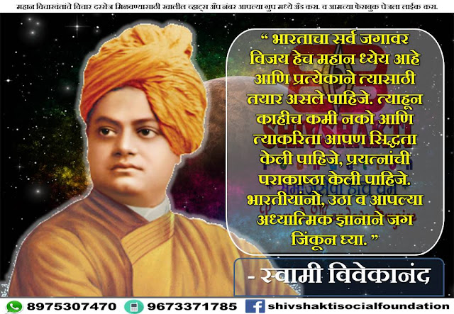 100+ Swami Vivekananda inspirational, powerful thoughts and quotes images and Facebook, whats app status free download