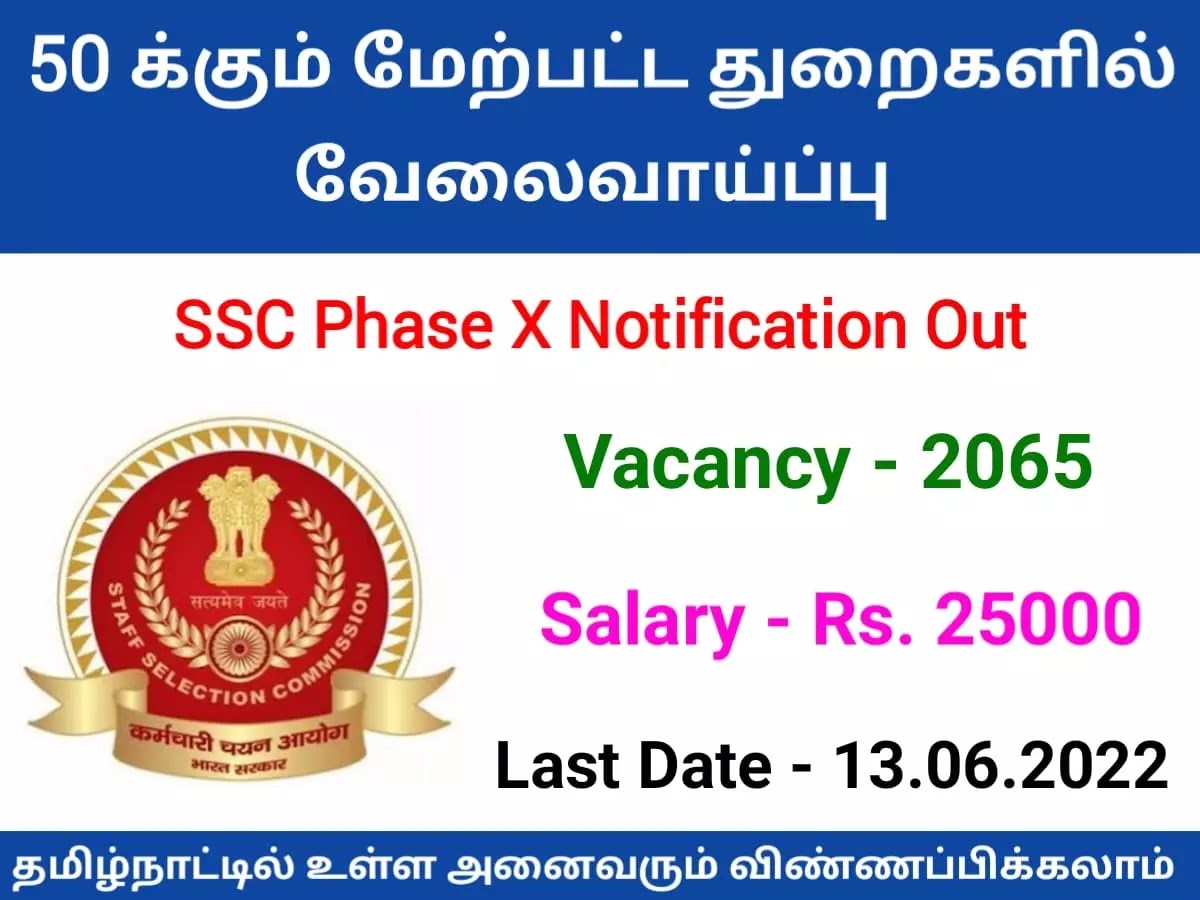 SSC Recruitment 2022 - Notification  for 2065 Phase-X Vacancies | Apply Online