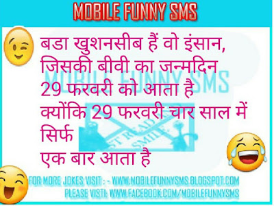 new latest Jokes sms , fresh Jokes sms 