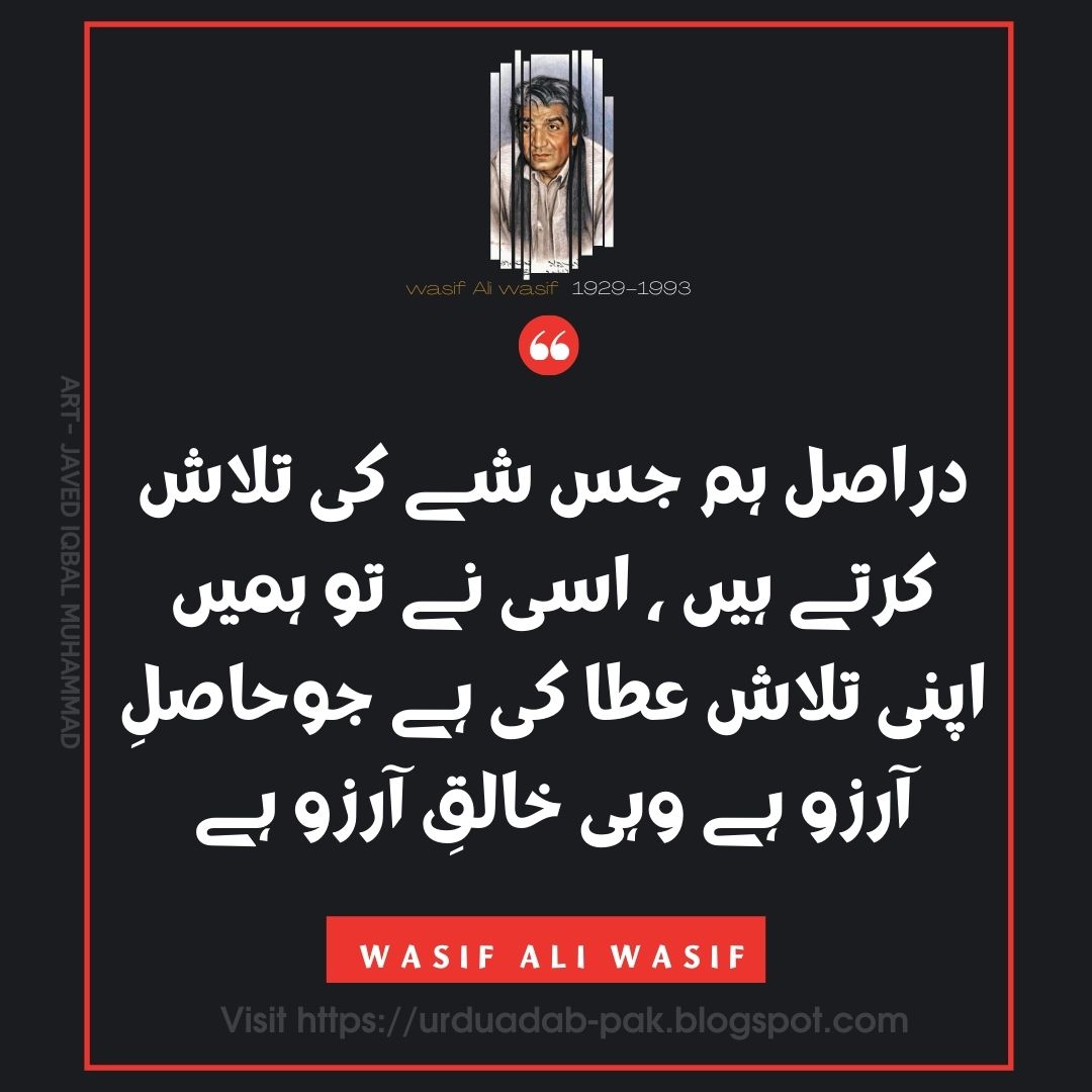 Wasif Ali Wasif Urdu Quotes | Wasif Ali Wasif quotes for Facebook | Wasif Ali Wasif quotes about success | Motivational Quotes | Wasif Ali wasif Motivational Quotes |wasif Ali wasif quotes for WhatsApp | Wasif Ali Wasif Quotes for Instagram | Wasif Ali Wasif Sufi quotes | wasif Ali wasif quotes images | wasif Ali Wasif quotes in Hindi | wasif Ali wasif Quotes in English | Daily Quotes | urduadab