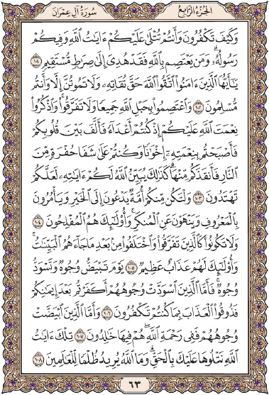 الصفحة 63 من سورة آل عمران