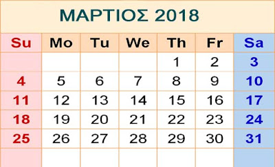 Η αμοιβή των εργαζομένων την 25η Μαρτίου 2018, η οποία συμπίπτει με Κυριακή