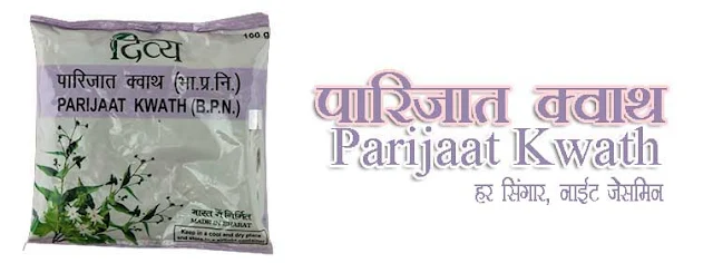पारिजात, प्राजक्ता (हरसिंगार) उपयोग और लाभ Benefits of Paarijat, Jajakta (Harsingar ) Hindi