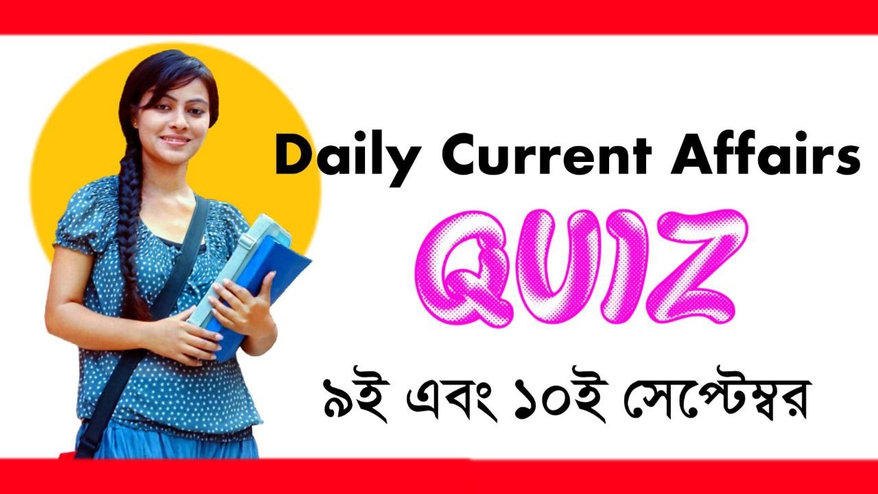 9th & 10th September 2022 Daily Bengali Current Affairs Mock Test
