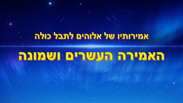 אלוהים,הכרת אלוהים,אמונה באלוהים,ריבונות