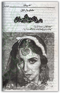 Band quba khulny lagi janan by Sadia Abid ( Complete ) pdf