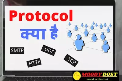 protocol kya hai, protocol in hindi, what is protocol in hindi, types of protocol in hindi