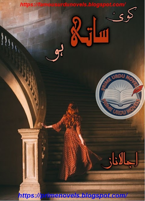 Koi sath ho novel online reading by Ujala Naz Episode 1