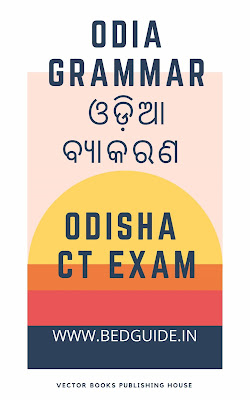 Odia Grammar Book For Odisha CT Entrance Exam