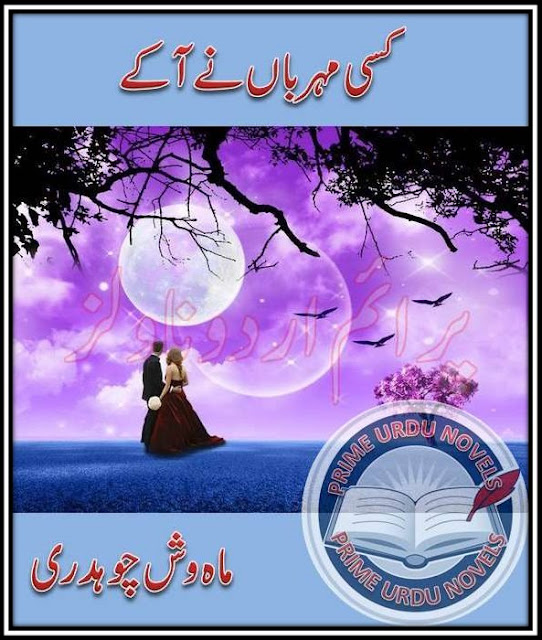 Free online reading Kisi meharban ne aa kay Complete novel by Mahwish Choudhary