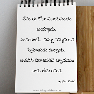 Quotes In Telugu