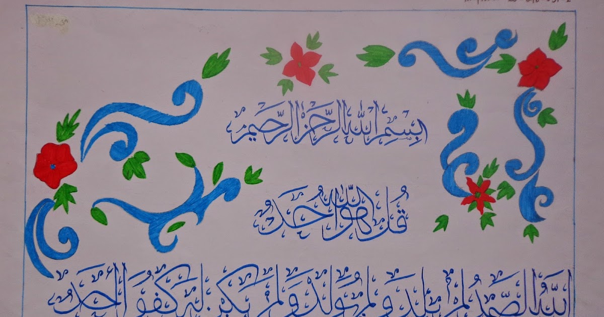 Hiasan Pinggir Kaligrafi 40 Trend Terbaru Bingkai Hiasan Pinggir Kaligrafi Sederhana Dan Mudah Schluman Art Ornamen Hiasan Mushaf Seni Kaligrafi Islam