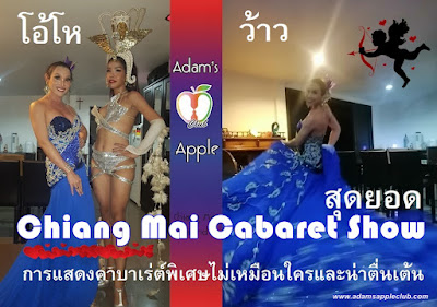 Chiang Mai Cabaret Show Adams Apple Club Adult Entertainment