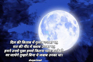 Top 50 romantic Good night shayari in hindi