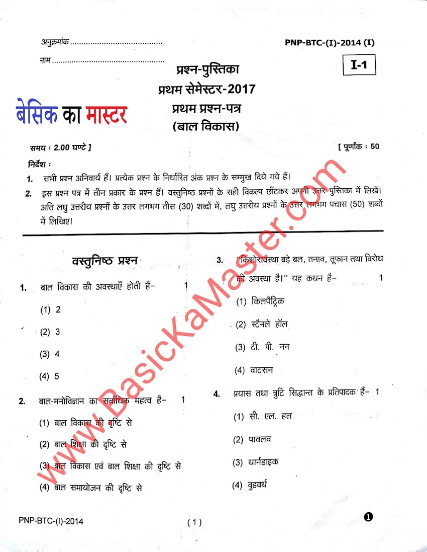 BTC 1st Semester Exam Paper- बाल विकास