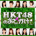 [VIETSUB] HKT48 no Odekake!
