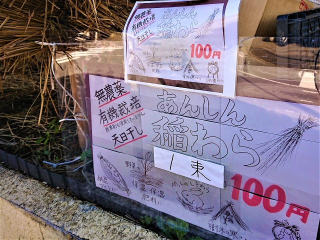 あんしん稲わら　1束100円