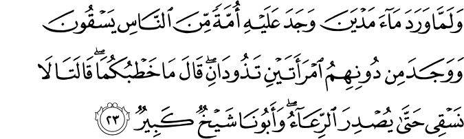 Surat Al Qashash ayat 23